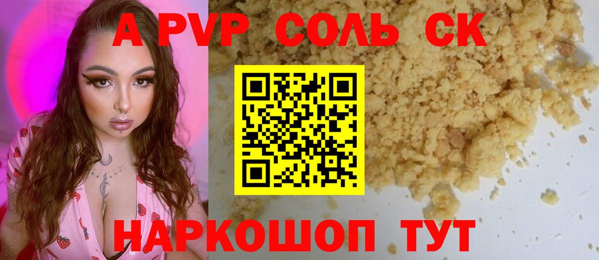 A-PVP мука Йошкар-Ола