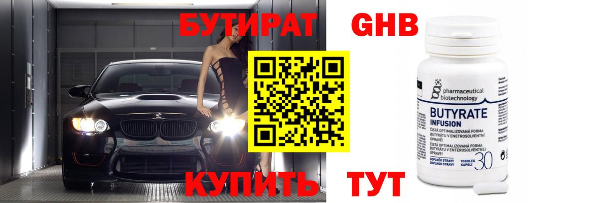 Йошкар-Ола  Бутират жидкий экстази  Вход с VPN 