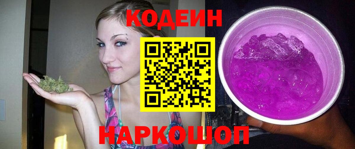 Кодеиновый сироп Lean напиток Lean (лин) Йошкар-Ола