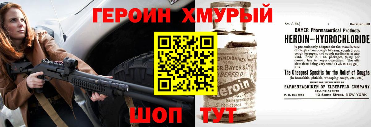 ГЕРОИН Heroin Йошкар-Ола