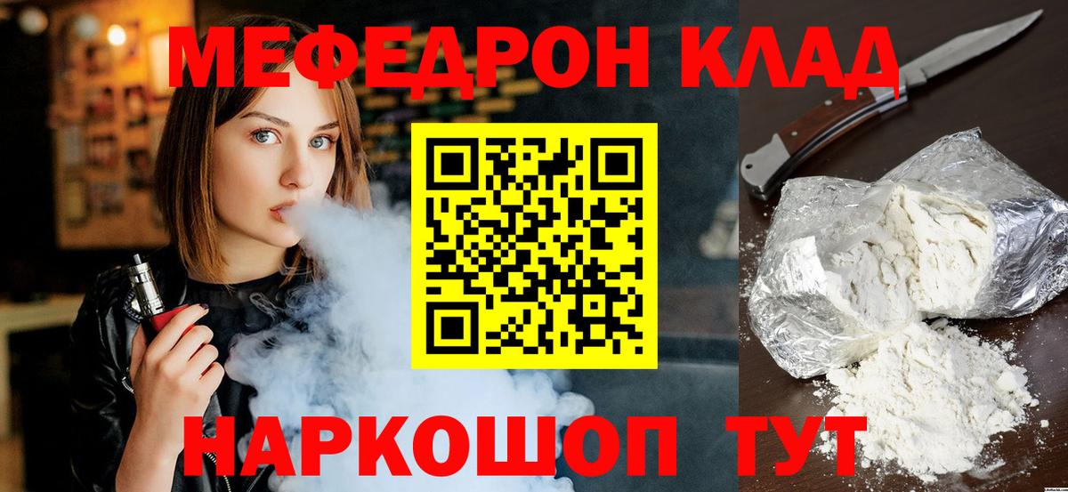 Меф мяу мяу Йошкар-Ола
