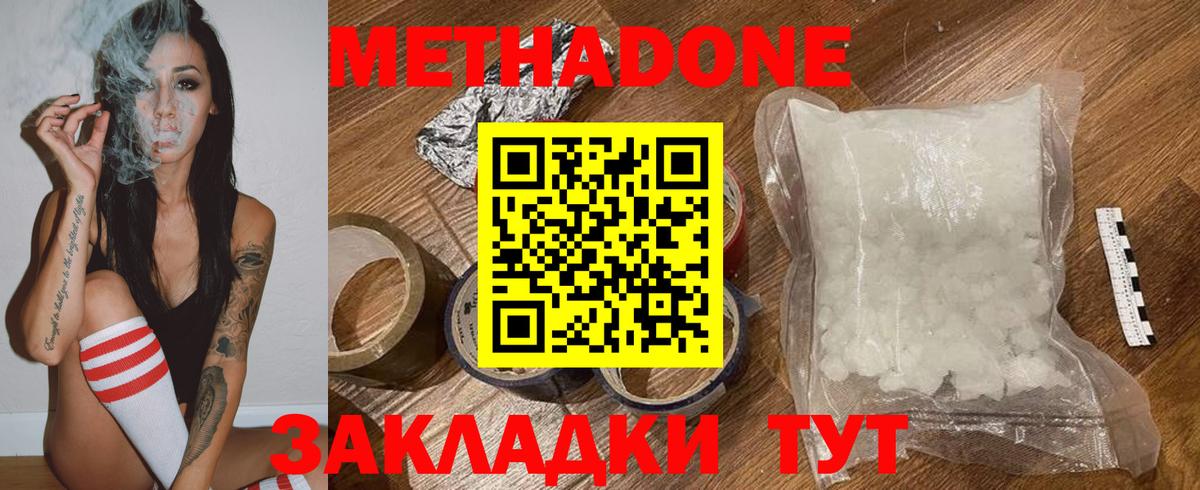 МЕТАДОН белоснежный  Метадон methadone  Йошкар-Ола  Вход с VPN 